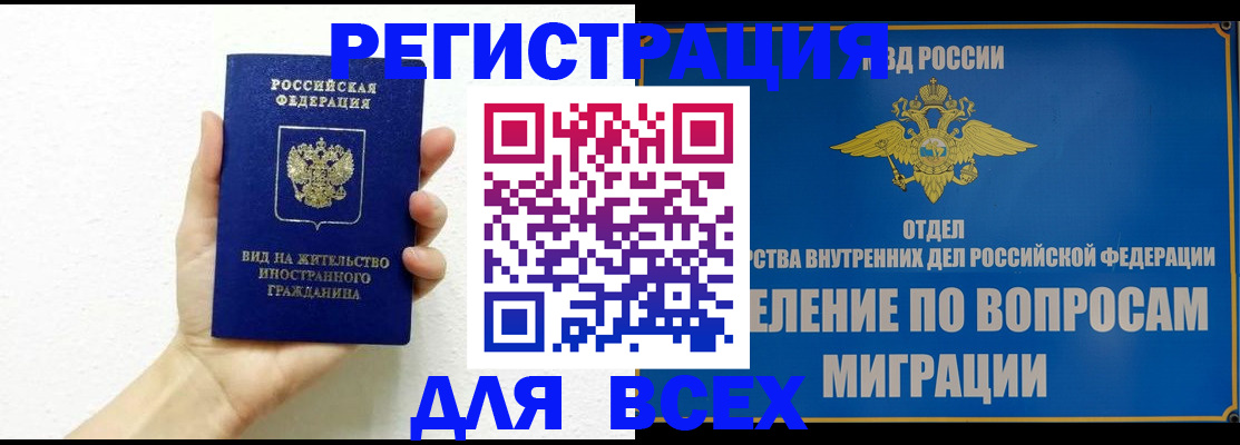 купить прописку в Курганской области