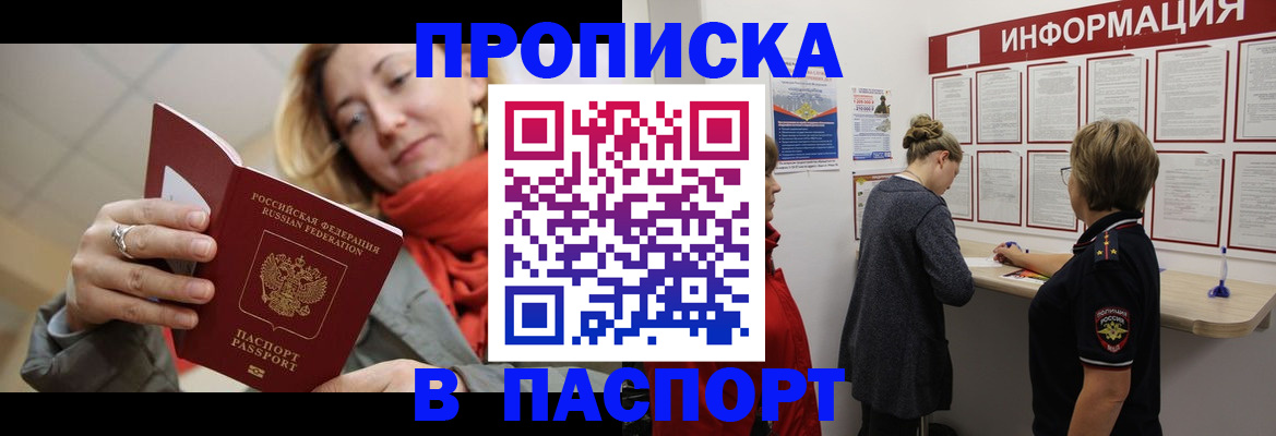 прописка поиск в Курганской области