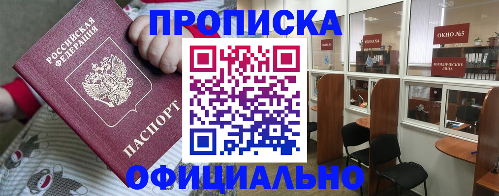 временная регистрация для школы в Курганской области